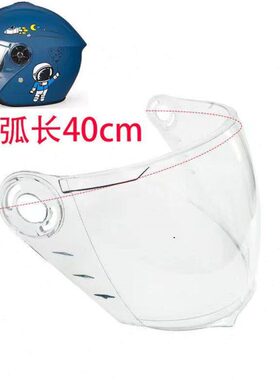 儿童头盔镜片面罩c前挡风玻璃镜片68挡风儿童头盔 儿童儿童
