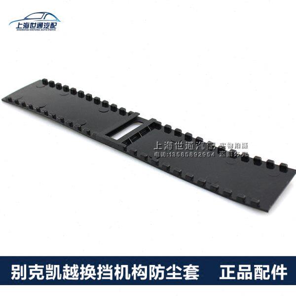 适用别克君威世纪 凯越 自动挡防尘条 自动档位杆防尘套 换挡