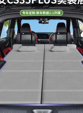 长安CS35PLUSm专用车载床垫汽车后排后备箱睡垫床车延长板折叠旅