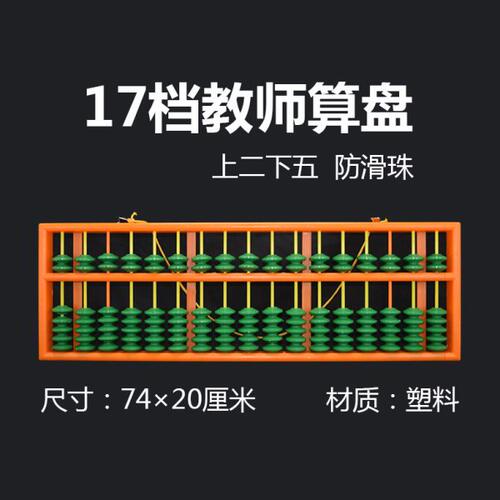 大号木质一四珠17塑料二五珠档教学算盘 教师用防滑珠大算盘 小学
