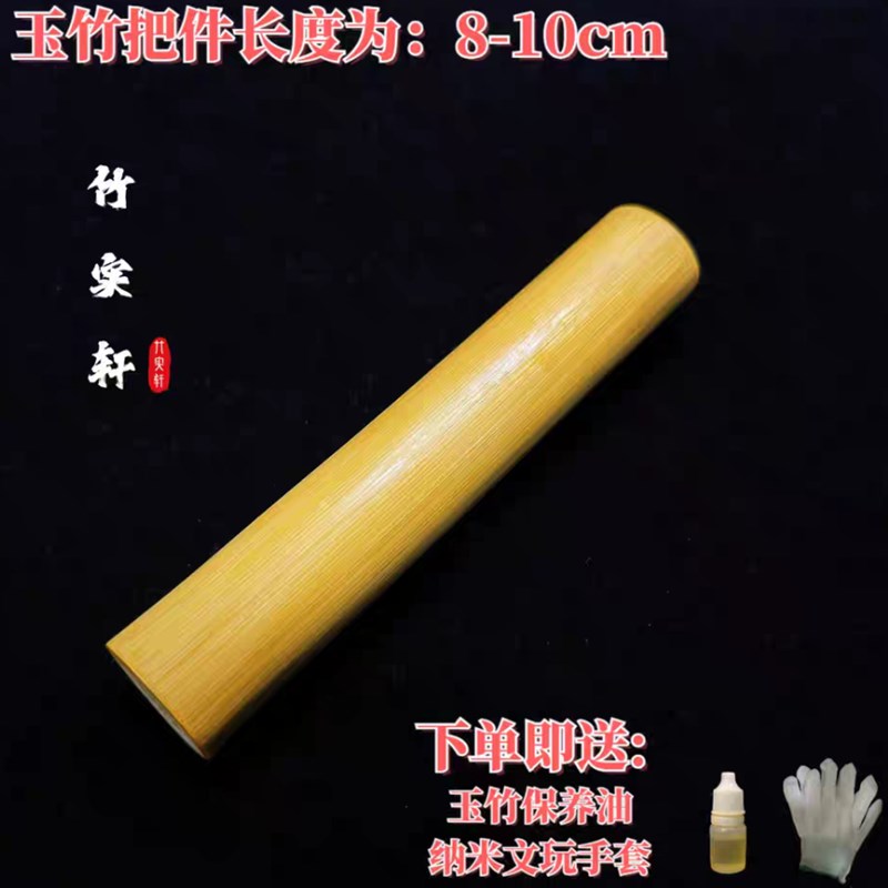 实心竹文玩手把件实心玉竹文玩y竹子纯手工高档老料精品打磨把玩