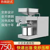 电动ST机游侠 榨油机 商用家用榨冷热小型家庭50全自动8全B不锈钢