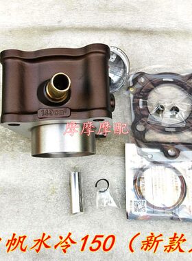 新款套套150150三轮车力帆水冷LF筒套 力帆缸缸150水冷缸缸