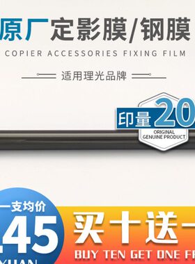 250膜 C M 定 皮带C原装 钢PC膜42004影250影 2011C理光 3定2003C