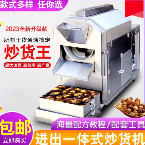 燃气电热炒货机商用糖炒板栗炒花生芝麻瓜子栗子机器多功能全自动