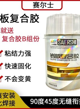 赛尔士岩板胶复合胶n石材修补瓷砖45度无缝拼接黑白灰色快干不发