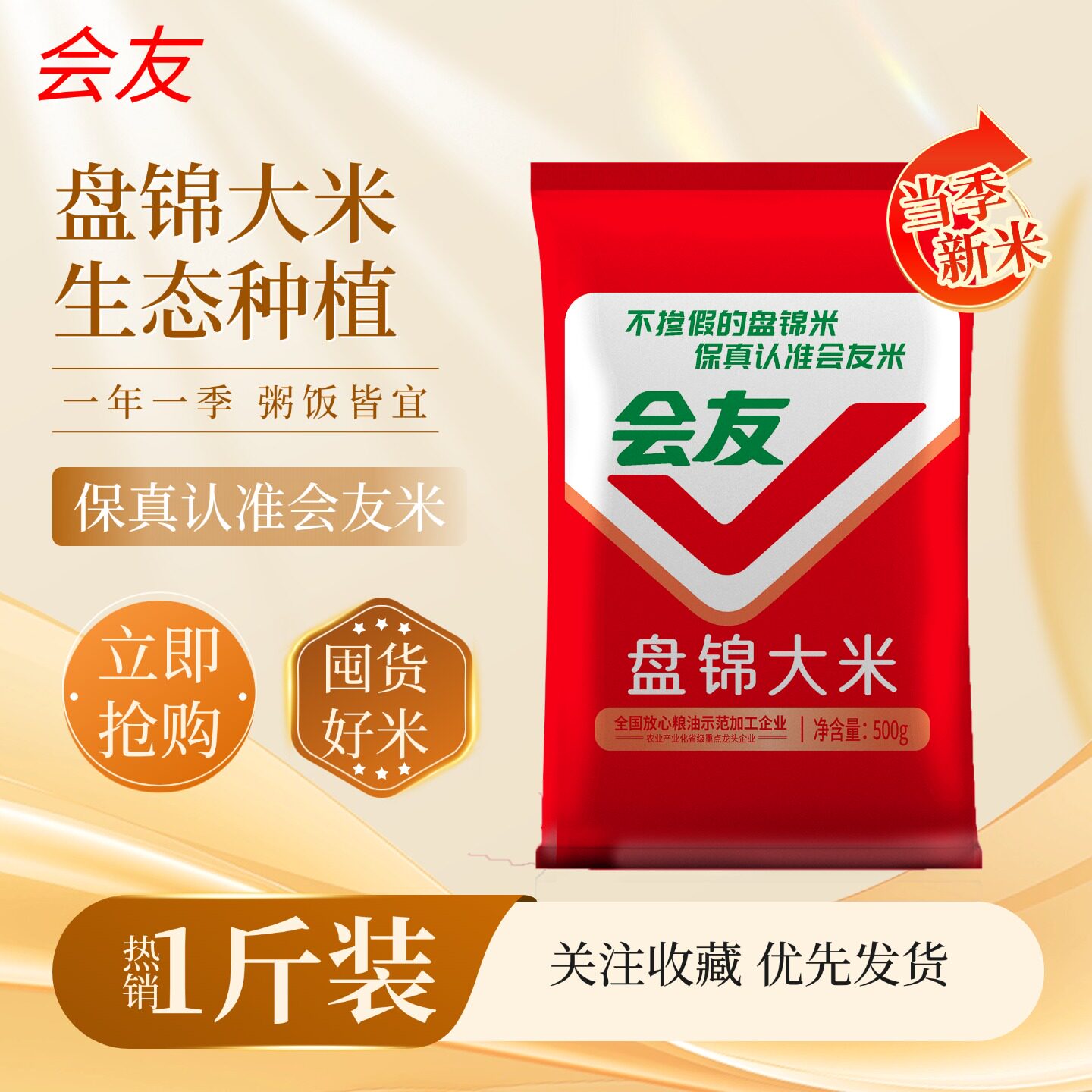 会友盘锦大米500g1斤袋装家用珍珠米生态种植袋装新鲜米饭大米