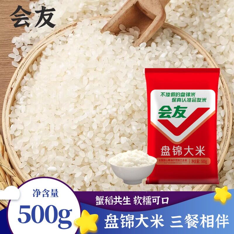 会友盘锦大米蟹田大米当季新米1斤装圆粒珍珠米软糯米饭500g批发
