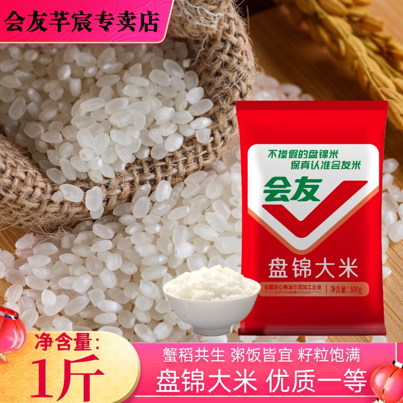 会友盘锦大米蟹田米圆粒珍珠米健康新鲜米饭大米1斤粳米煮粥米饭