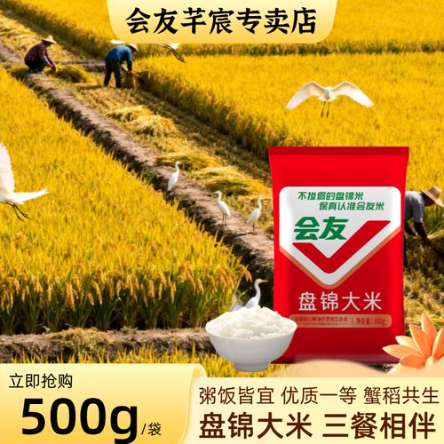 会友盘锦大米蟹田大米当季新米圆粒珍珠米软糯米饭500g