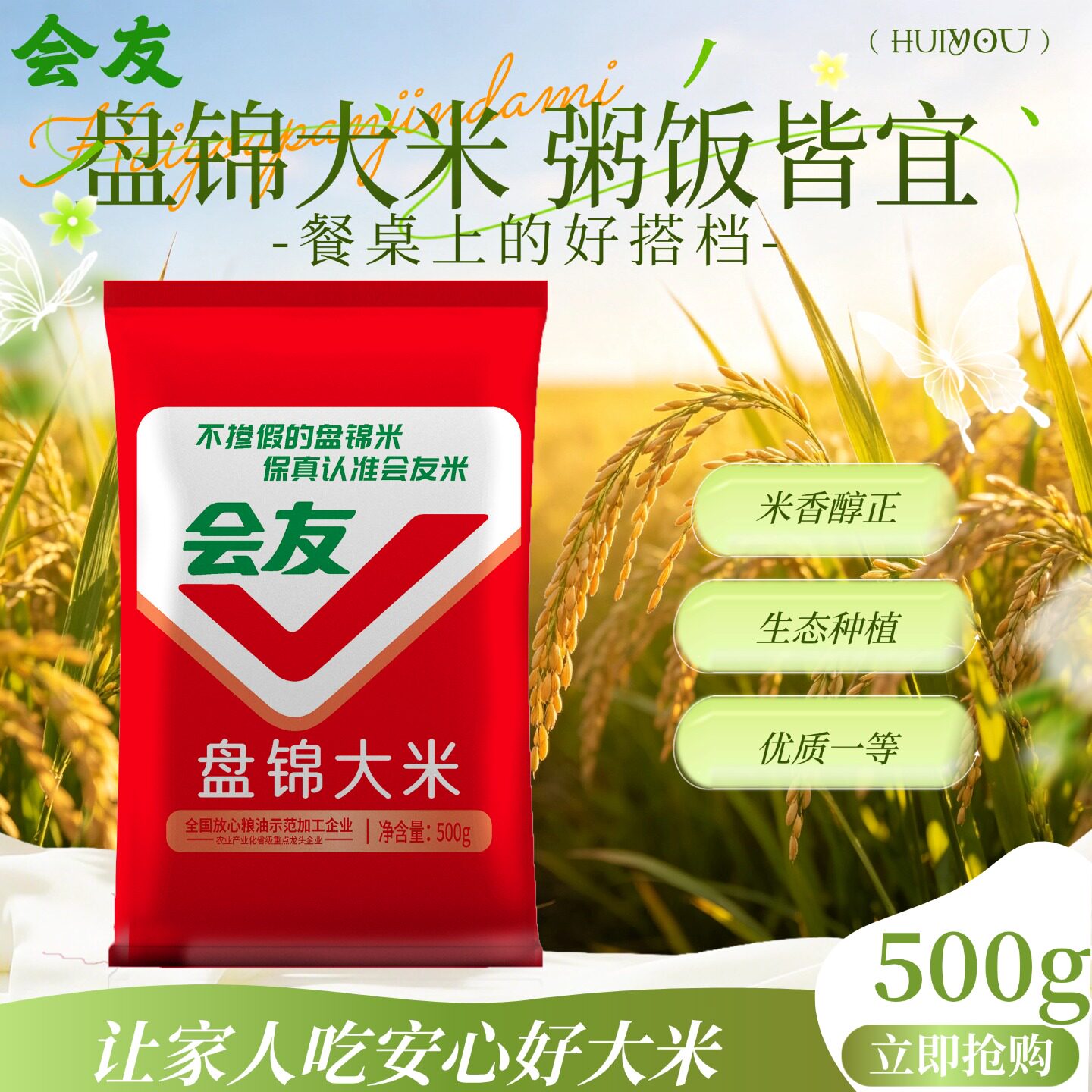 盘锦大米珍珠米大米粳米蟹田米煮粥煮饭当季新米1斤新鲜米饭500g