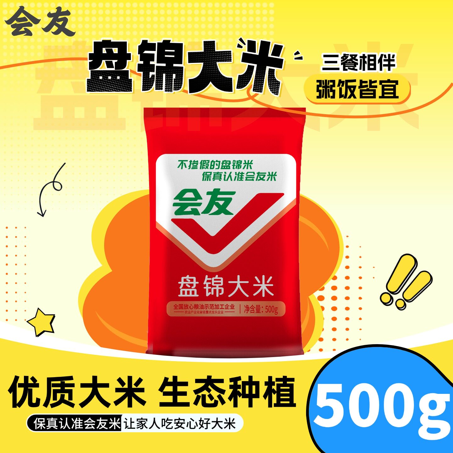 盘锦大米蟹田米珍珠米大米粳米煮粥煮饭当季新米1斤新鲜米饭500g