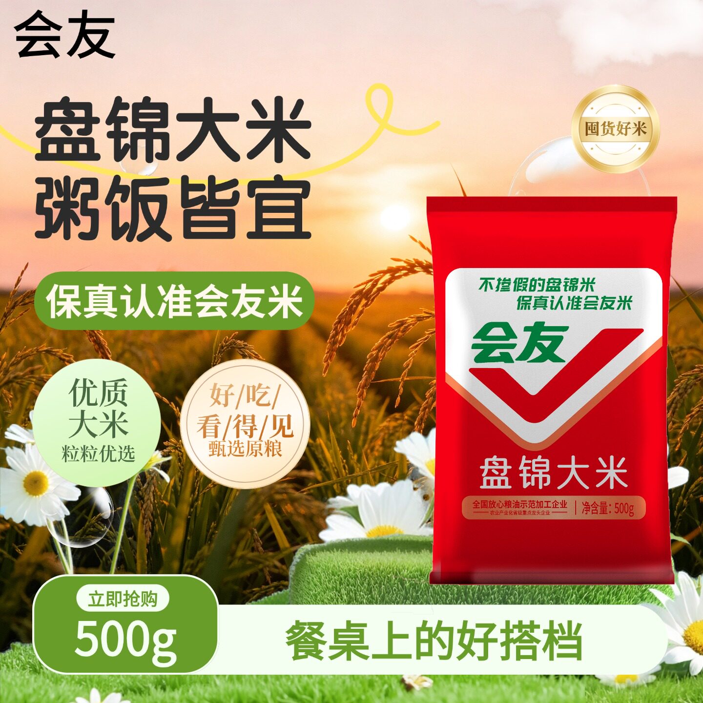 盘锦大米珍珠米大米粳米蟹田米煮粥煮饭当季新米1斤新鲜米饭500g