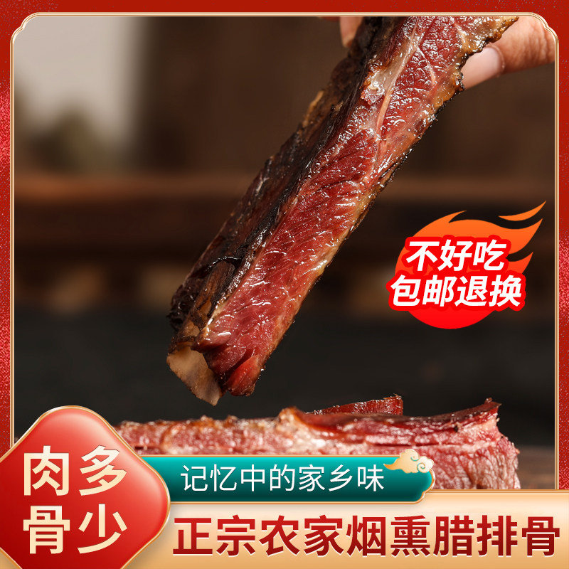 烟熏腊排骨柴火腊肉土家