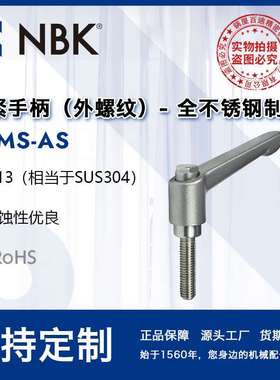 NBK LDMS-AS外螺纹夹紧手柄 全不锈钢制手柄手轮 长旋转半径 厂家