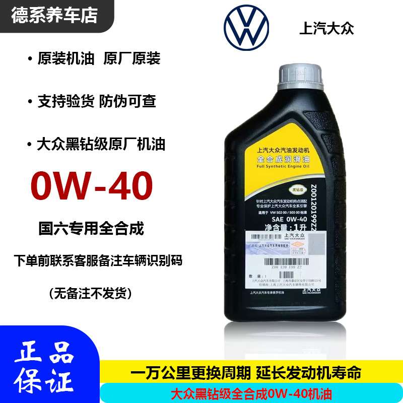 适用上汽大众黑钻机油 0W40 全合成 国六 黑钻1L装其他