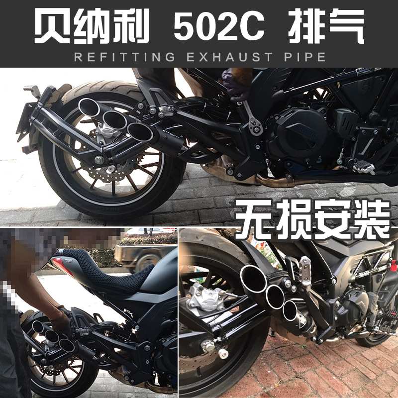 贝纳利502C改装排气管 铝合金排气 贝纳利大魔鬼改装 三出排气管