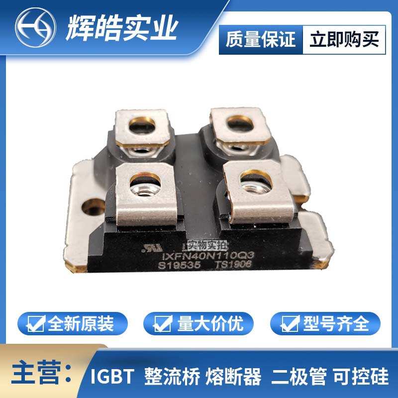 IXFN40N110Q3 IXFN44N50 MOS管 功率二极管 电子元器件 辉皓实业