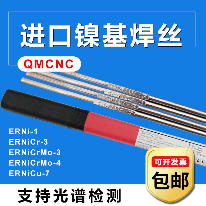 ERNI-1纯镍焊丝ERNICR-3ERNiCrMo-3-4哈氏合金625镍基焊丝C276