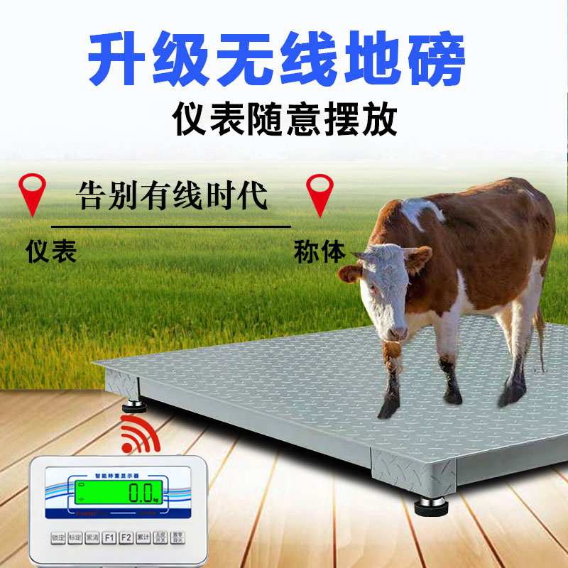 #@上海友声无线地磅秤养殖场称猪养殖场牛带围栏电子地磅1-3吨小