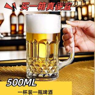 整箱啤酒杯大容量超大带把手玻璃杯扎啤杯酒吧杯喝水耐热加厚茶杯