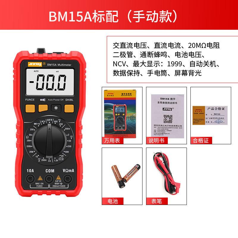 滨江BM15A/15S数显万用表电流表钳表自动关机电容防烧表笔特尖