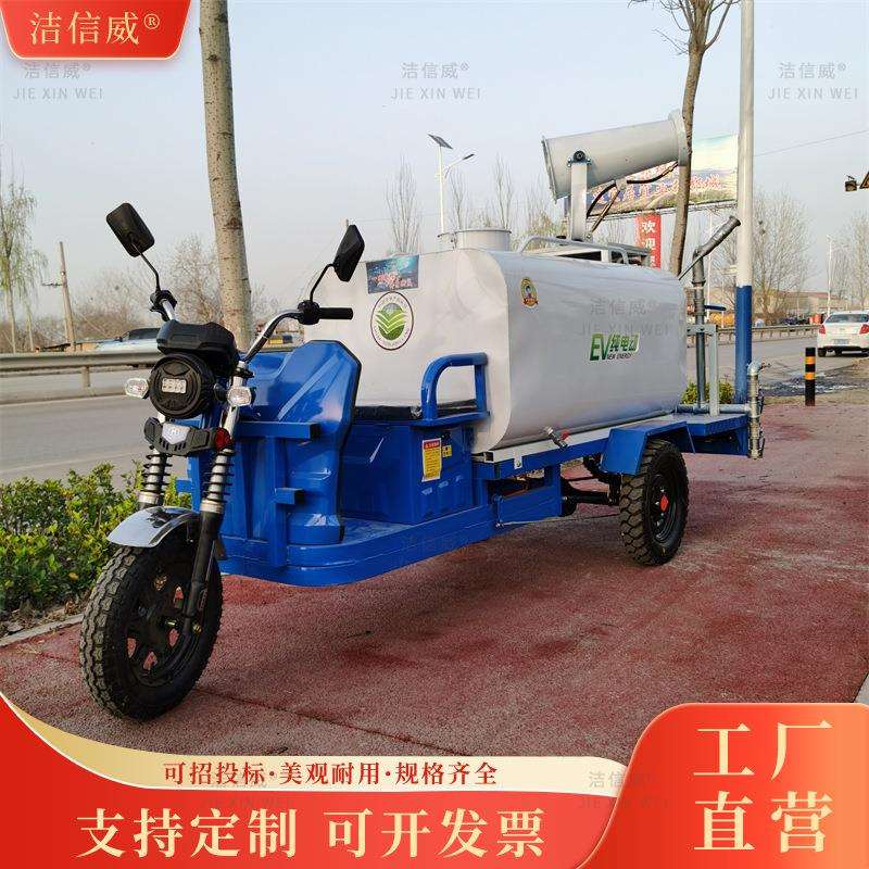 物业三轮雾炮洒水车工地环卫小型电动喷洒车物业三轮雾炮洒水车