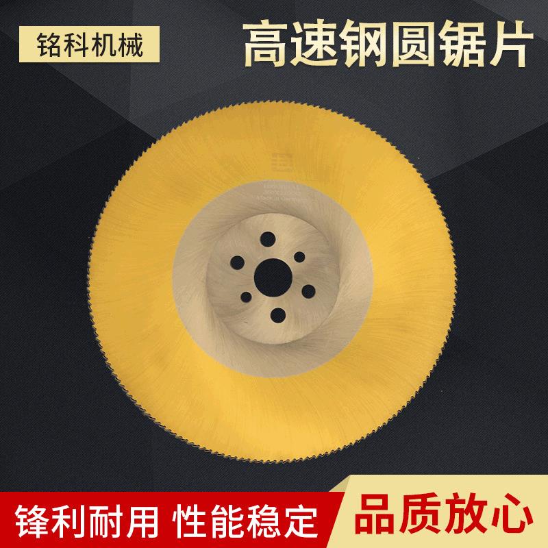 高速钢金色275300HSS无毛刺切管割切管机机用圆盘锯片切管机锯片