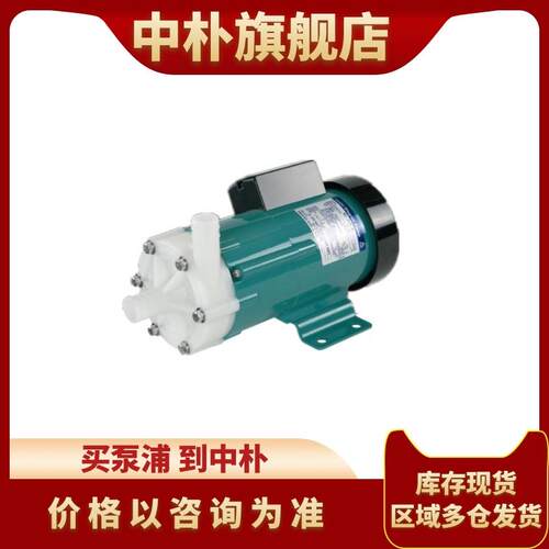 易威奇磁力泵MD-100R/RM/R-5M-220N-233耐腐蚀酸碱驱动循环泵