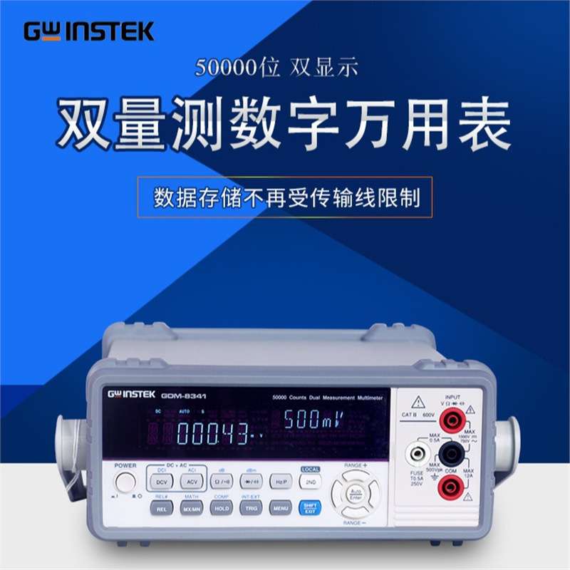 固纬数字万用表GDM-8352五位半台式高精度8341/8342/8261A万用表