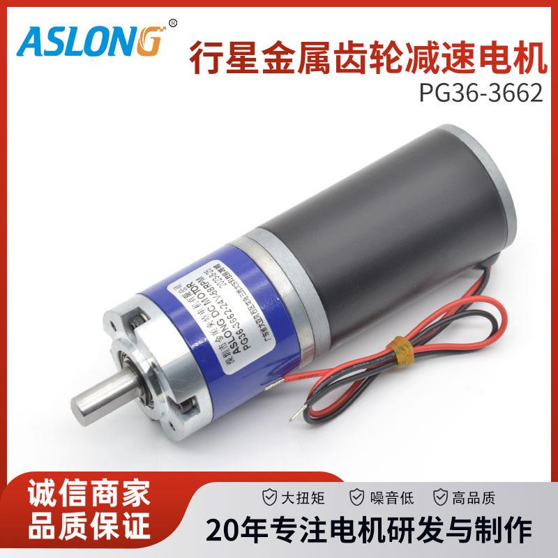PG36-3662行星减速齿轮电机 36ZY微型直流减速电机钢管马达大扭矩