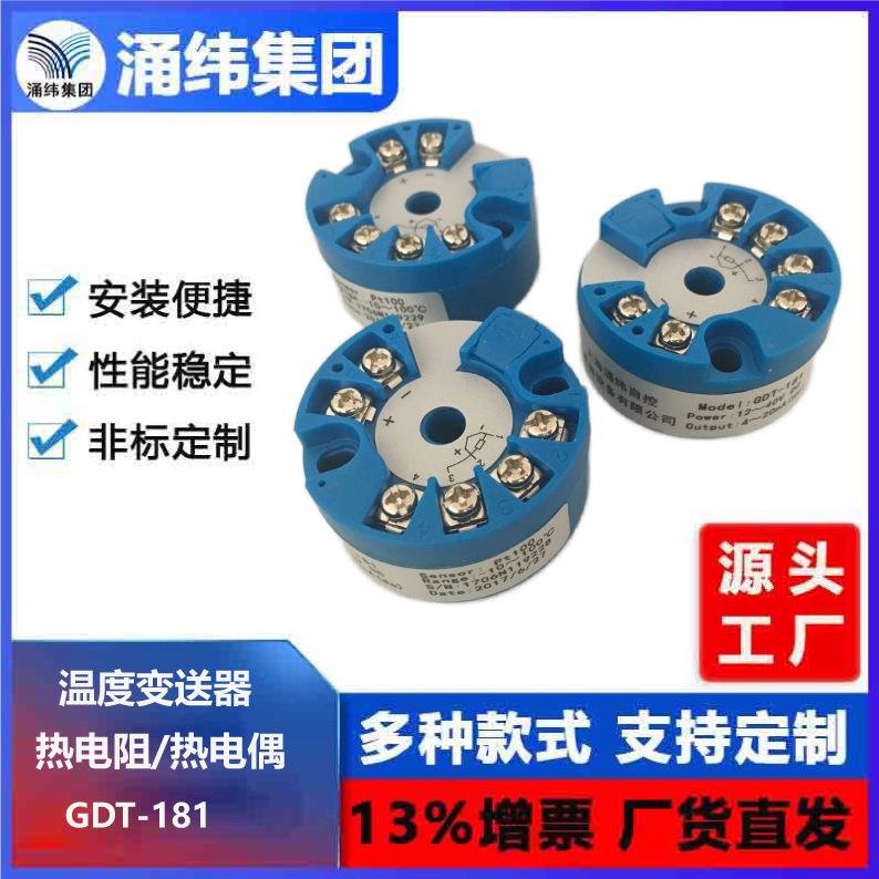 涌纬集团--GDT181万用一体化温度变送器 智能温度变送器