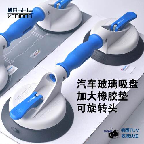 德国BOHLE汽车曲面弧度玻璃吸盘Veribor两爪602.3G旋转头大吸盘垫