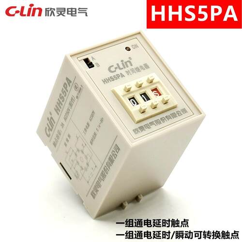 欣灵时间继电器HHS5PA 0.1S-99H可调 瞬动触点 通电延时 二开二闭