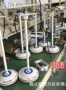 腾达BAS51-直径1200mm防爆吊扇化工车间仓库吊风扇1.2米化工专用