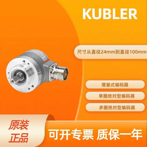 8.A02H.523A.1024.0030 库伯勒KUEBLER 编码器 多圈绝对值编