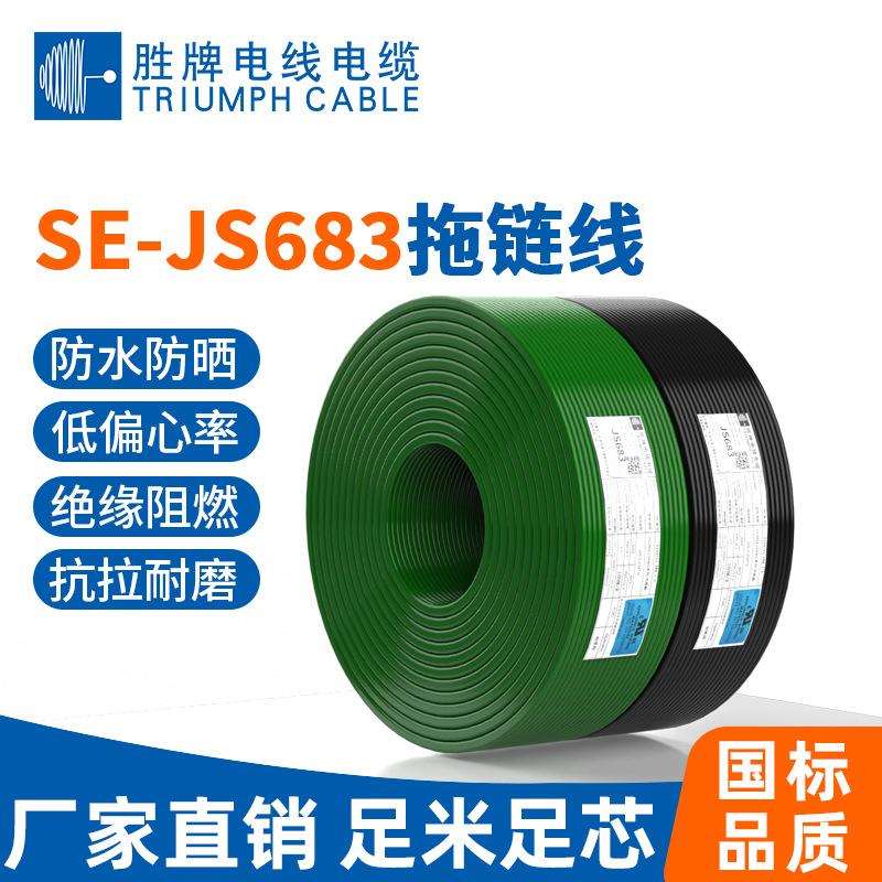 移动线缆拖链多芯耐腐蚀耐酸碱JS683对绞彩芯特软耐折1000万次PVC