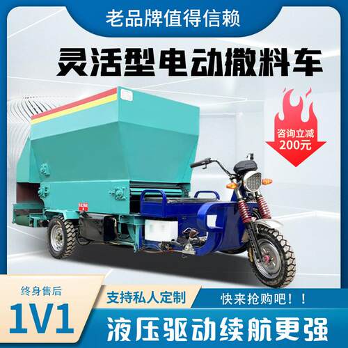 小型3方电动式撒料车牧场干湿草料喂料车三轮自走卸草喂牛送料车