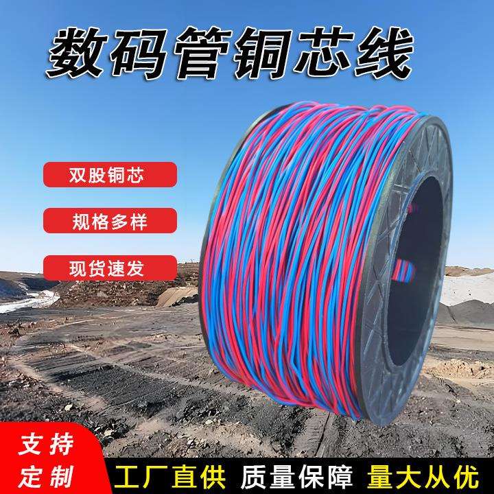 矿用数码管铜芯线0.62双股延长线煤矿隧道开采连接线电阻率低图片