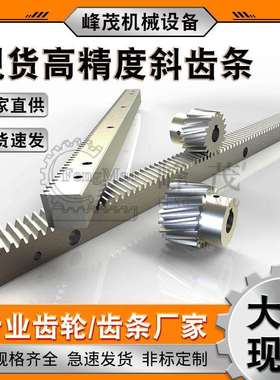 FM DIN6级M1.5 2 2.5 3 4 5 6 8 10模高精度高精密斜齿研磨齿条