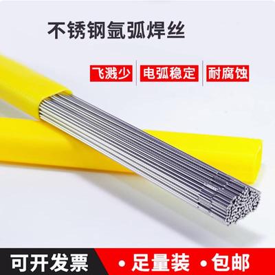 ER347不锈钢氩弧焊丝S347直条焊丝 1.2 1.6 2.0/2.4mm