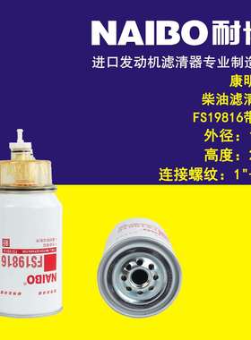 FS19816带杯 柴滤 16403-GT301 16400-GT301