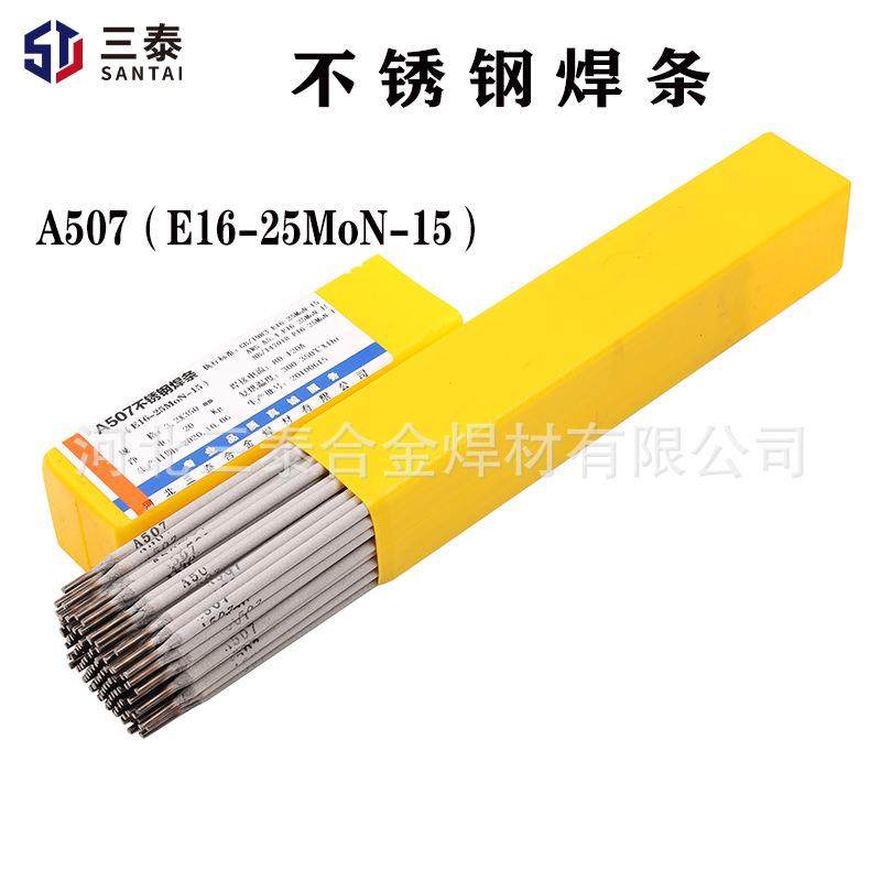 A507不锈钢焊条 16Cr25Ni6M热强钢焊条 奥氏体电焊条E16-25MoN-15 - 封面