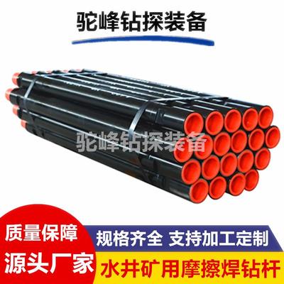 水井钻杆/勘探/勘查/矿用/潜孔摩擦焊钻杆89102#114#摩擦焊钻杆