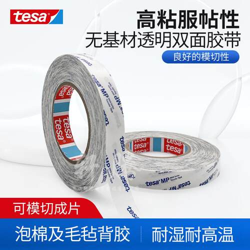 德莎tesa88682 替代3M468MPMP无基材透明高粘柔软泡棉双面胶带