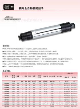 台灣鴻彤（HOTO)机用全自动气动起子A-55MB