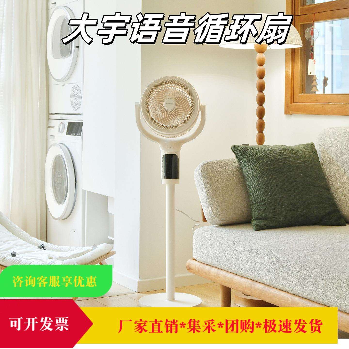 大宇懒人智能语音循环扇空气循环扇家用落地扇台式智能遥控电风扇