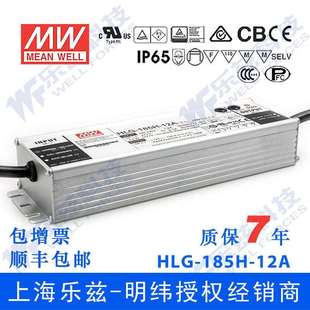 12D 明纬12V 185H HLG 13A恒流12V恒压定时调光防水 LED电源185W
