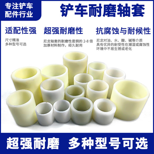 适用小装载机铲车配件轴套尼龙套铲斗大臂销轴塑料套胶套耐磨套尼
