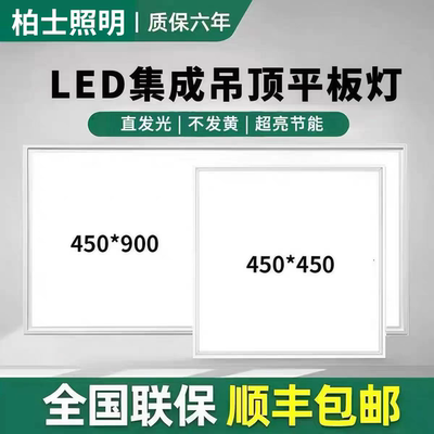 集成吊顶灯450x900LED平板灯客厅书房铝扣板嵌入式大板45x45led灯